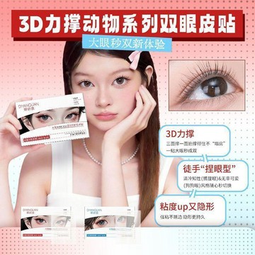 💗桃園出貨💗蒂妍泉3維力撐雙眼皮貼 3D立體 支撐力強 無痕雙眼皮貼 自然隱形 放大雙眼 三維腫眼泡專用