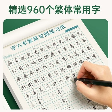 🔥臺灣24H🔥臺灣繁體練字帖 行書控筆訓練字帖 行楷字帖成人硬筆 書法練字本 筆控 練字帖 硬筆書法練習簿 繁體字帖 G