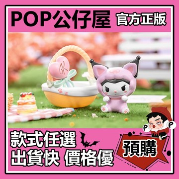 POP【全新🔥正版】三麗鷗 躲貓貓 系列 盲盒 盲抽 盒玩 公仔 MINISO 名創優品 美樂蒂 雙子星 玉桂狗