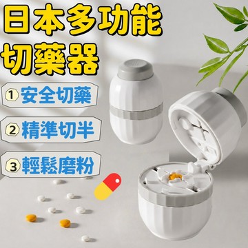 【隔日達】日本切藥器 家用精準切割神器 藥片分割器便攜 分藥盒 藥丸切割器 分藥器 外出藥盒 便攜  一分二藥片 多功能