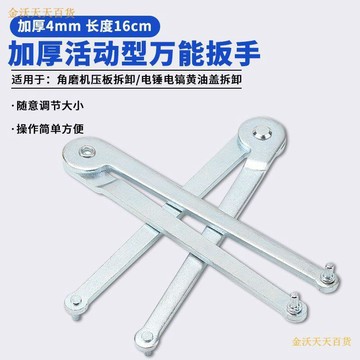 角磨機/拋光機/切割機壓板扳手電錘/電鎬黃油蓋拆卸工具萬能扳手