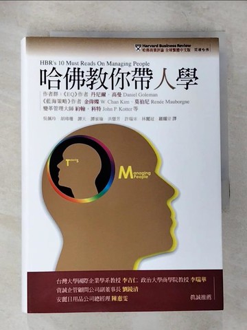 【書寶二手書T9／心靈成長_TK4】哈佛教你帶人學_丹尼爾．高曼