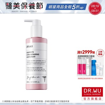 DR.WU 瞬適膚舒緩修護保濕乳250ML