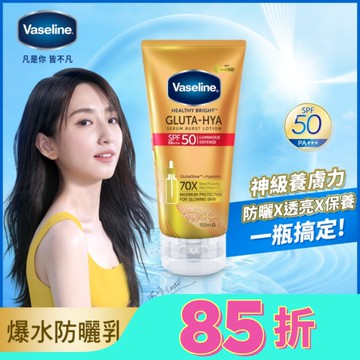 凡士林全能防曬爆水凝乳150ML(身體乳液)(防曬乳)#小金傘防曬
