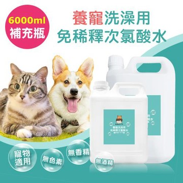 BUBUPETTO-毛孩洗澡用免稀釋次氯酸水-超值組6000mlx1組(毛小孩 寵物 洗澡)