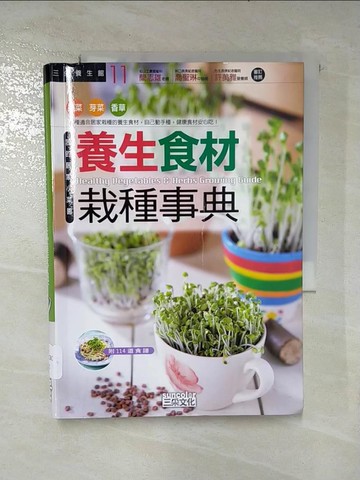【書寶二手書T6／養生_B19】養生食材栽種事典_三采文化