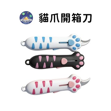 【珮慈星系】美工刀 貓爪開箱刀 貓爪刀 貓爪小刀 爪子刀 美工刀 安全開箱刀 加厚刀片 可伸縮設計 開箱刀