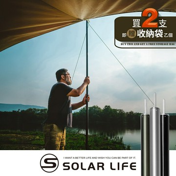 Solar Life 索樂生活 33mm加厚營柱 280cm / 6061鋁合金.帳篷營柱 帳篷支撐桿 彈扣天幕桿 鋁合金營柱 門庭桿