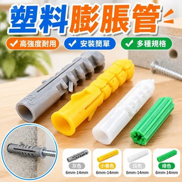 💯臺灣出貨💯【24小時髮貨】佰瑞特塑料膨脹管/膨脹管/膠塞/塑料管/尼龍脹塞/錨栓膠塞M6M8M10 W4BF
