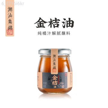 潮汕集錦 金桔油 潮汕特色醬料 酸甜蘸醬 燒烤桔油 200g瓶