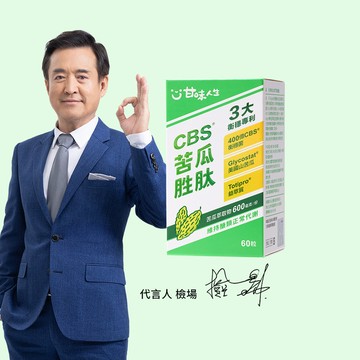 【甘味人生】CBS®苦瓜胜肽( 60粒/盒)
