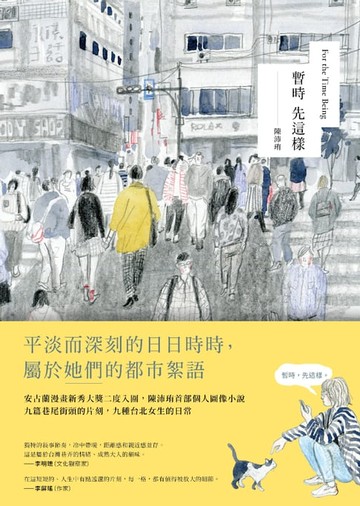 【電子書】暫時先這樣