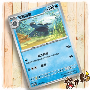 【窩作夥】原蓋海龜 Sv11b 025 普卡 U 漆黑伏特 寶可夢 PTCG 中文版單卡