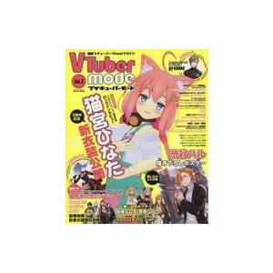 中古アニメ雑誌 付録付)VTuber MODE 2023年3月号