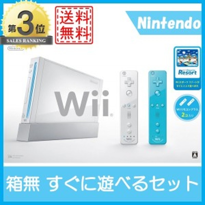 中古 Wii本体 シロ Wiiリモコンプラス2個 Wiiスポーツリゾート同梱 通販 Lineポイント最大1 0 Get Lineショッピング