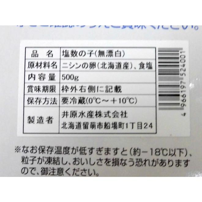 北海道 井原水産 ”ヤマニ 国産 塩数の子 まがりこ” 大きさおまかせ 一本羽 約500g 化粧箱 にぎりこ 北海道産 前浜物 塩かずのこ 送料無料