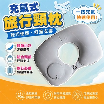 台灣發貨🔥便攜充氣頸枕 辦公午睡旅行護頸 食品級 TPU 按壓免嘴吹 氣囊 雙色可選 護頸不酸頸 超輕便攜 不占空間