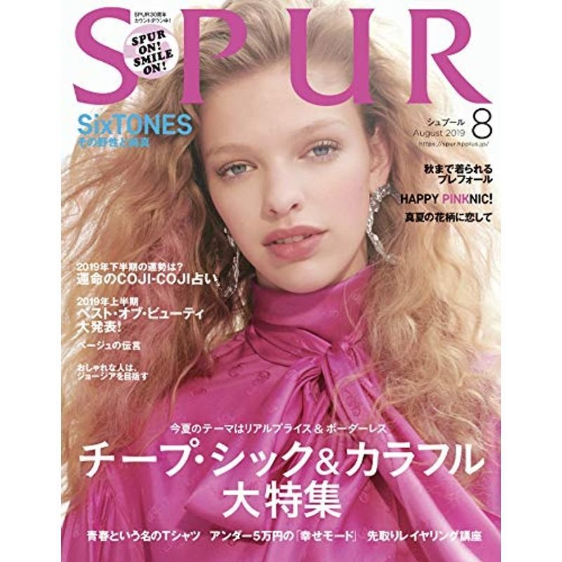 SPUR(シュプール) 2019年 08 月号 雑誌