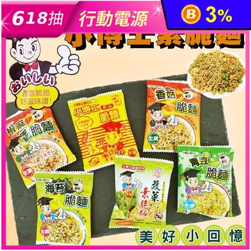 【天福】小博士香脆麵系列(27包/袋) 全素 點心脆麵 6種口味任選