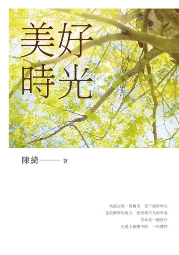 【電子書】美好時光