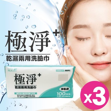 福可 極淨+洗臉巾卸妝巾美容巾擦臉巾100抽(淨肌款)*3包