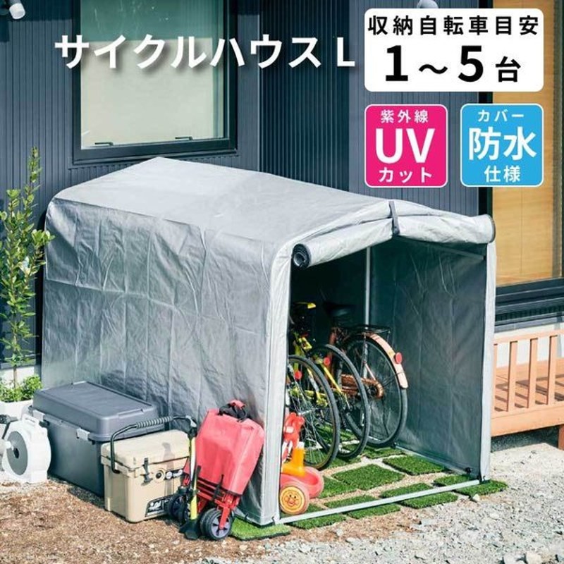 新色追加して再販 サイクルハウス 自転車置き場 家庭用