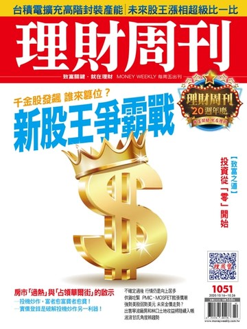 【電子書】理財周刊1051期：新股王爭霸戰