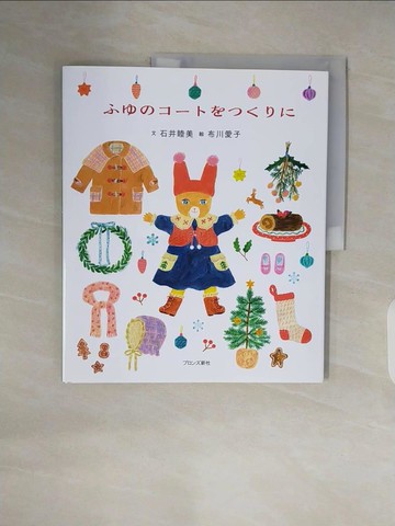 【書寶二手書T2／少年童書_ZPH】???????????_日文_石井睦美 / 布川愛子