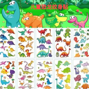 兒童恐龍紋身貼可愛卡通動物貼紙防水防汗男女持久安全環保套裝
