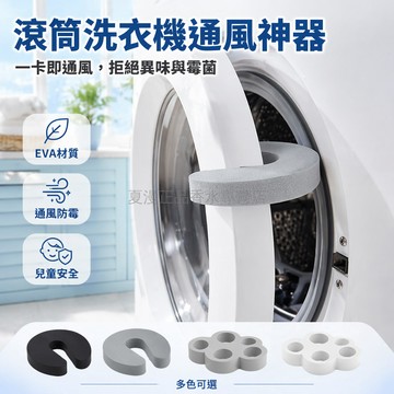 桃園出貨✨ 洗衣機門固定器 兒童安全鎖 滾筒洗衣機鎖扣限位神器 卡扣通風扣