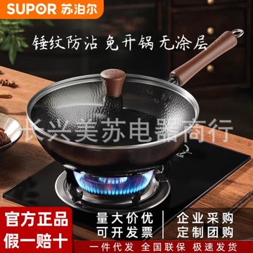 蘇泊爾炒鍋家用炒菜鍋鐵鍋無涂層錘紋物理防粘精鐵爆炒鍋明火專用