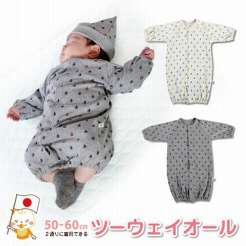 ツーウェイオール 新生児 おしゃれ あったか 長袖 ヨット柄 50 60cm メール便対応 通販 Lineポイント最大1 0 Get Lineショッピング