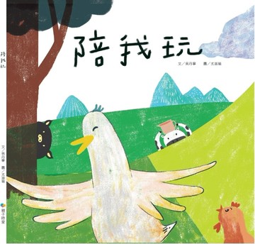 陪我玩[二手書_良好]