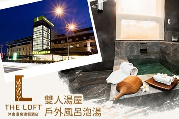 【台北,金山】金山沐舍溫泉渡假酒店 #GOMAJI吃喝玩樂券#電子票券#泡湯