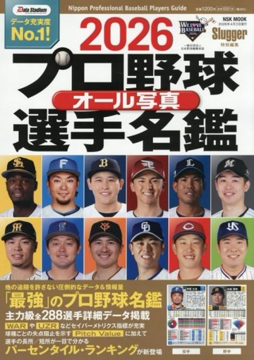 日本職棒選手全彩寫真專集 2026