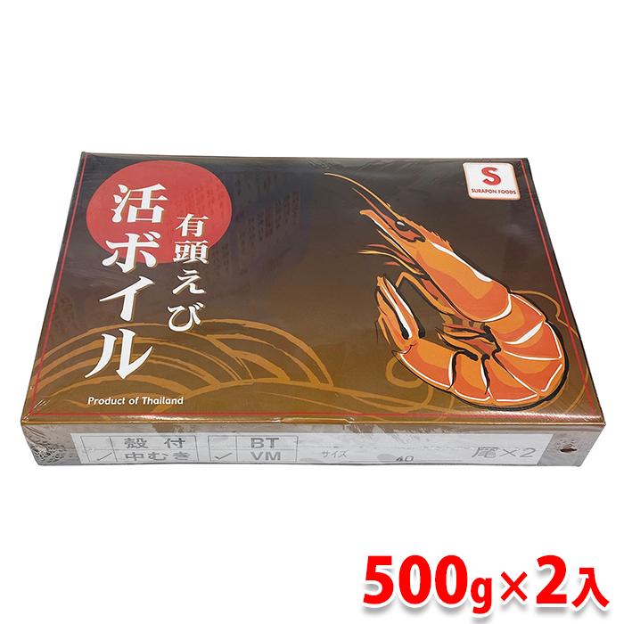 有頭えび（中ムキ）バナメイ　ボイルえび　1kg（500g×2入り）