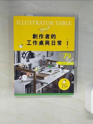 【書寶二手書T5／廣告_QGH】創作者的工作桌與日常_黃惠鈴