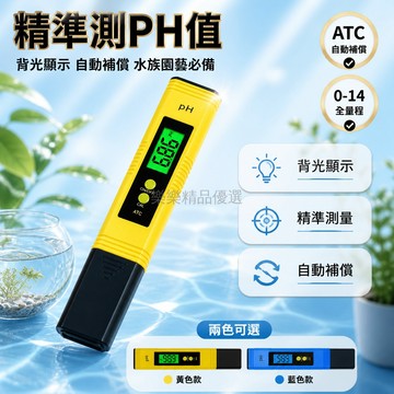 台灣出貨✨ PH 檢測筆 高精度 水質測試儀 酸鹼度測量 便攜式 實驗室 養殖 水族箱
