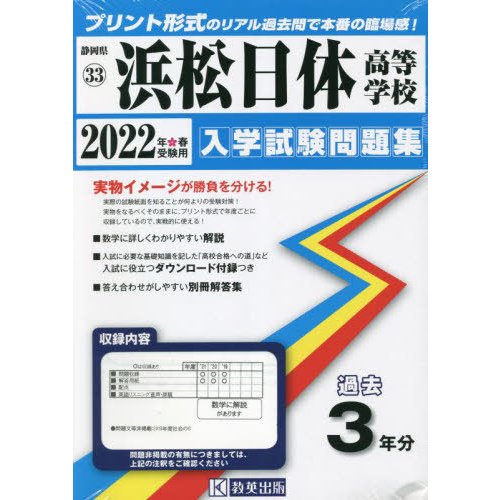 浜松日体高等学校