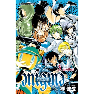 異能謎境 (3)_Readmoo 讀墨電子書