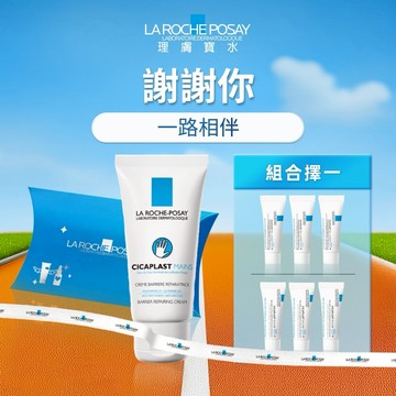 快速出貨🚚【理膚寶水】隨時隨地為你應援💪全面修復護手霜禮盒｜收禮者自選規格｜生日禮物｜感謝禮物｜吉時心意禮