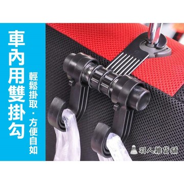 【台灣現貨】汽車車用掛勾 購物袋掛鉤架 椅背雙掛鉤 多功能 車用 雙掛鉤 後座掛鉤 簡易掛勾 可掛垃圾袋
