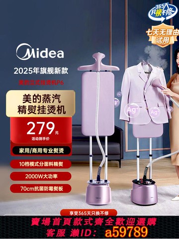 【台灣公司 可打統編】美的新款掛燙機燙衣服熨斗家用商用服裝店2025熨燙機