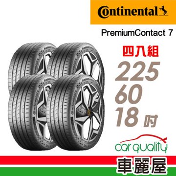 【Continental 馬牌】輪胎 PC7-225/60/18_四入組_送安裝+四輪定位(車麗屋)