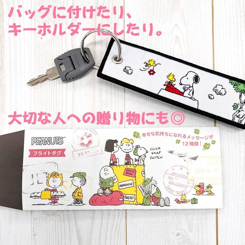 フライトタグ スヌーピー HAPPY SNOOPY PEANUTS プレゼント アクセサリー キャラクター グッズ | LINEブランドカタログ