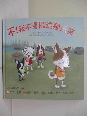 【書寶二手書T9／少年童書_ZS9】不！我不喜歡這種玩笑_亞曼達‧德林,  謝明珊