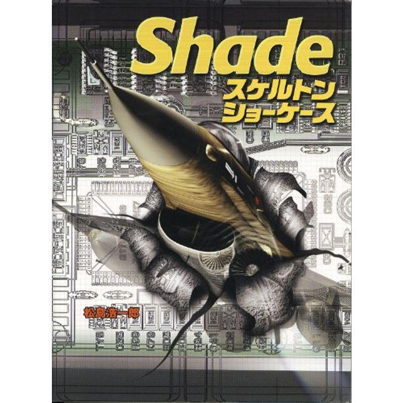 Shade スケルトン・ショーケース