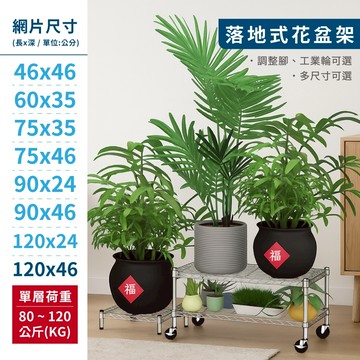 【多尺寸花架｜MIT】落地式花架 花架 花盆架 盆栽架 置物架 鐵架 收納架 層架 置物架 多功能收納 多肉植物架 架子
