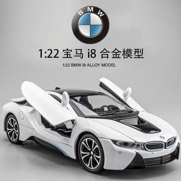 ⭐️蝦皮代開發票⭐️1:22寶馬i8車模 BMW跑車汽車模型 合金仿真宝马模型 回力聲光玩具車 男孩禮物
