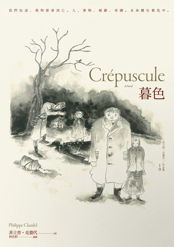 【電子書】暮色